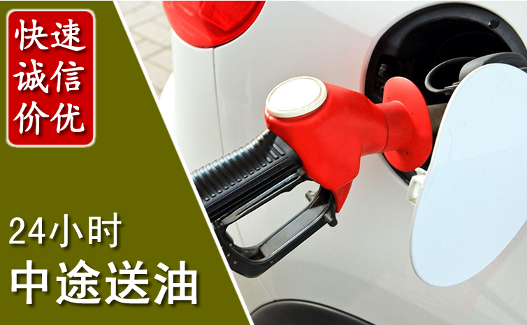 双牌中途汽车送防冻液