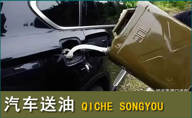 双牌汽车救援送水案例