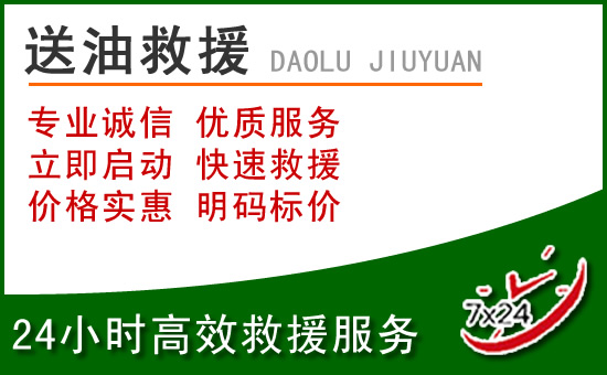 双牌道路救援汽车送玻璃水