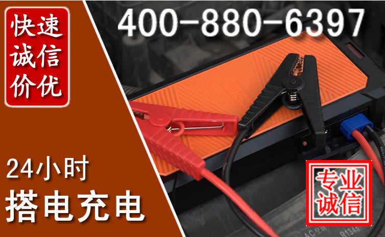 双牌汽车电瓶搭电电话