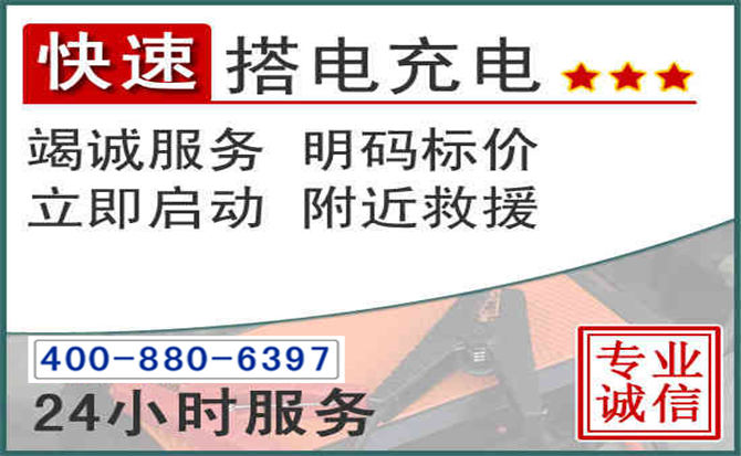 双牌汽车电瓶搭电电话