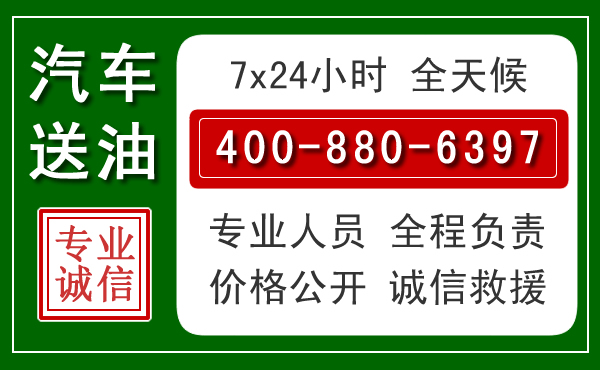 双牌汽车送油救援电话 双牌汽车送油救援电话